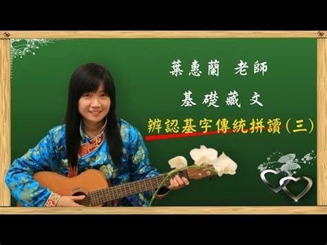 葉蕙蘭|法光暑期密集「基礎藏語」／葉蕙蘭老師